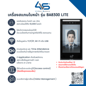 เครื่องสแกนใบหน้า รุ่น BA8300 LITE