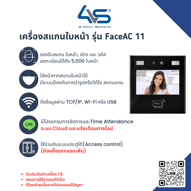 เครื่องสแกนใบหน้า รุ่น FaceAC 11