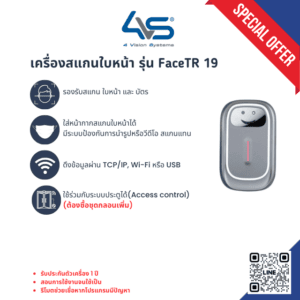 เครื่องสแกนใบหน้า รุ่น FaceTR 19