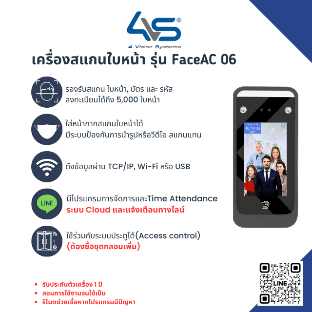 เครื่องสแกนใบหน้า รุ่น FaceAC 06