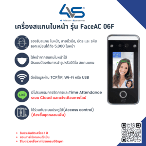 เครื่องสแกนใบหน้า รุ่น FaceAC 06F