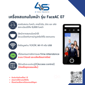 เครื่องสแกนใบหน้า รุ่น FaceAC 07