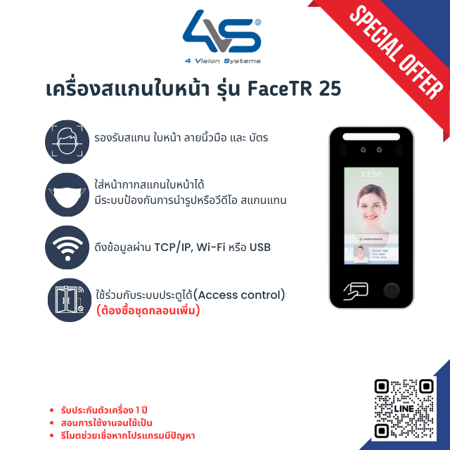 เครื่องสแกนใบหน้า รุ่น FaceTR 25