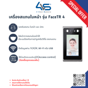 เครื่องสแกนใบหน้า รุ่น FaceTR 4