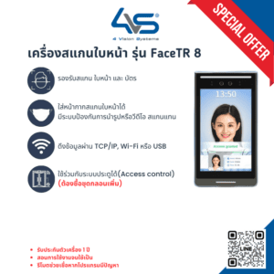เครื่องสแกนใบหน้า รุ่น FaceTR 8